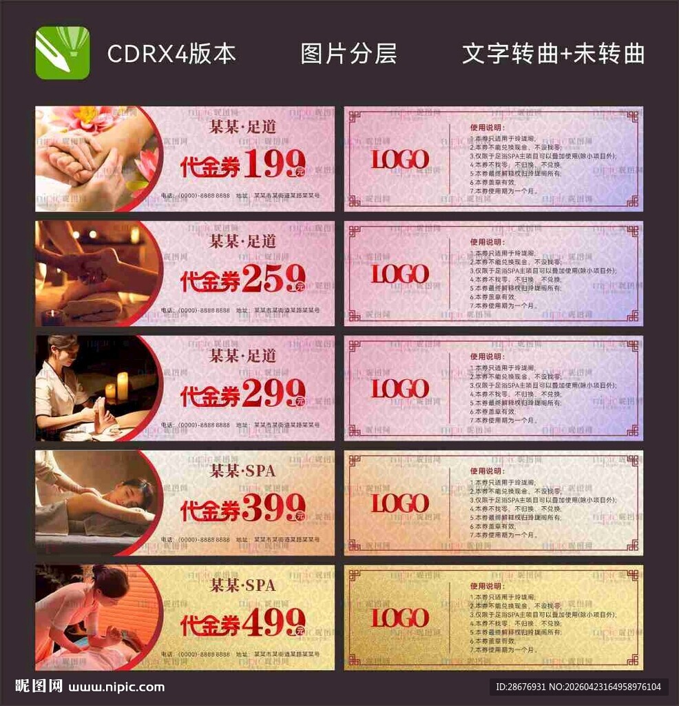 足浴店代金券SPA会所优惠券