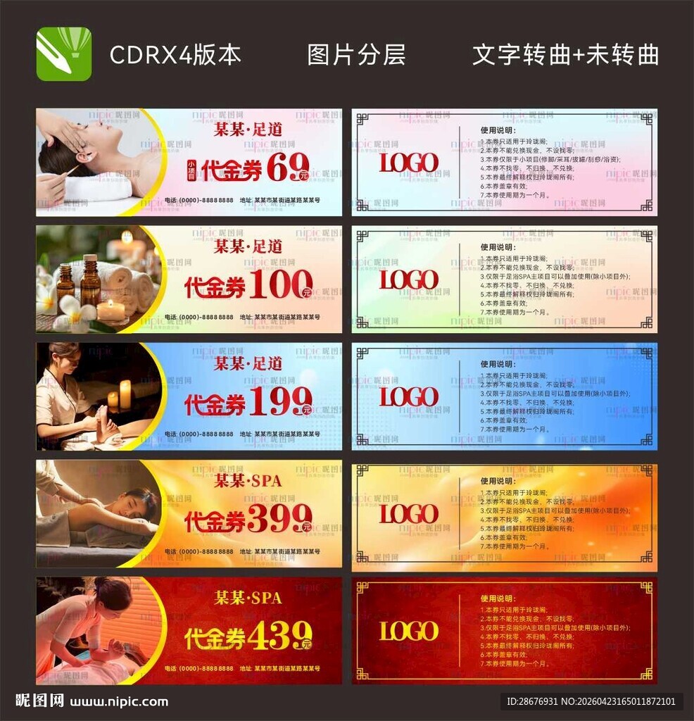 足浴店代金券SPA会所优惠券