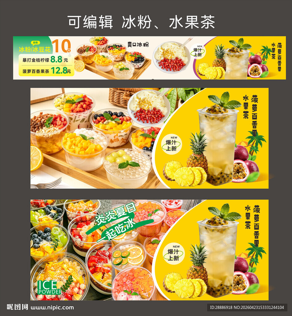 冰粉 凉糕 凉粉 凉面 糖水 