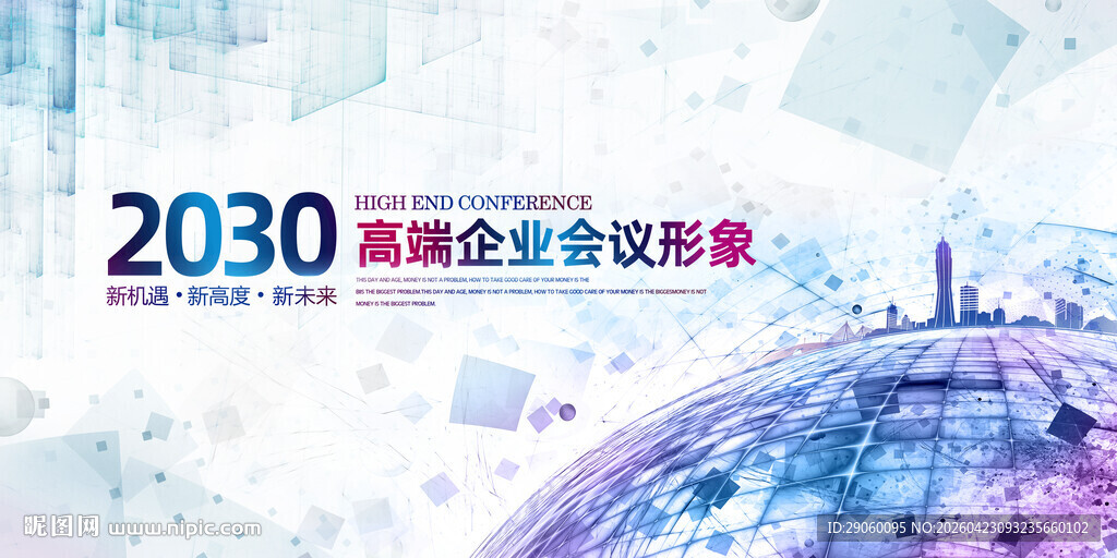 科技高端会议背景 