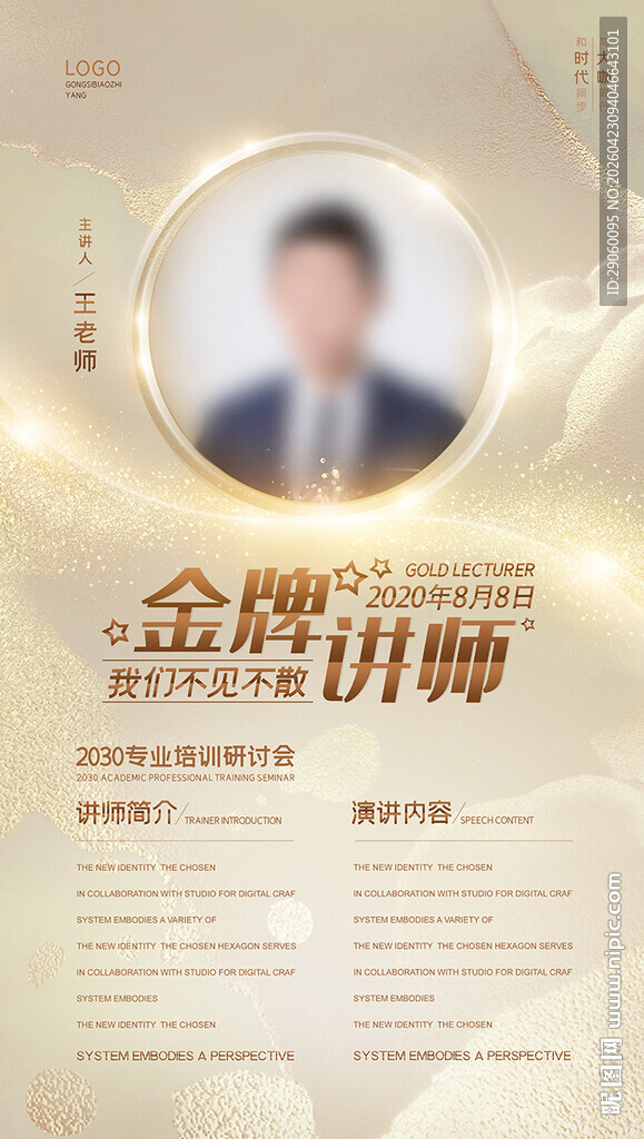 金牌讲师华丽海报