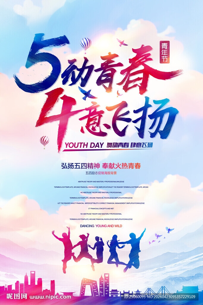 五四青年节绚丽背景