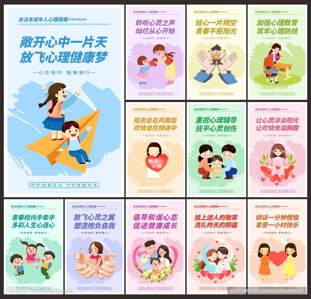 青少年心理健康