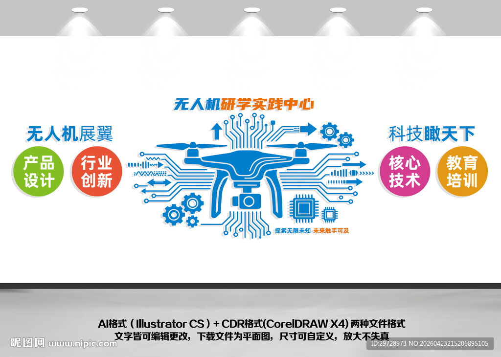 无人机培训中心文化墙