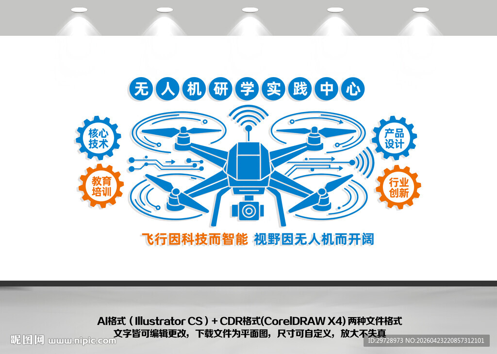 无人机公司科技文化墙