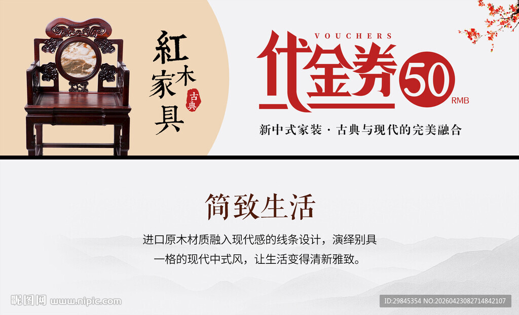 红木家具代金券优惠活动