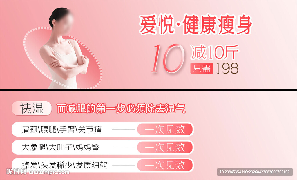 爱优健康瘦身优惠活动