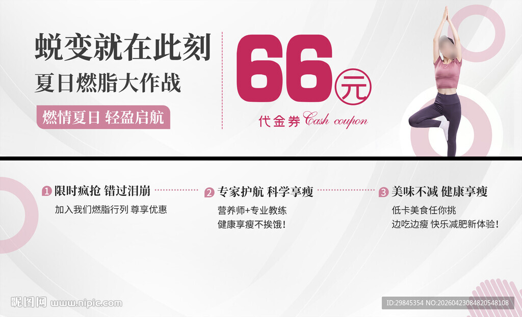 健身课程优惠仅66元