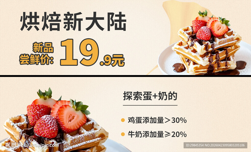 烘焙新大陆优惠活动开启