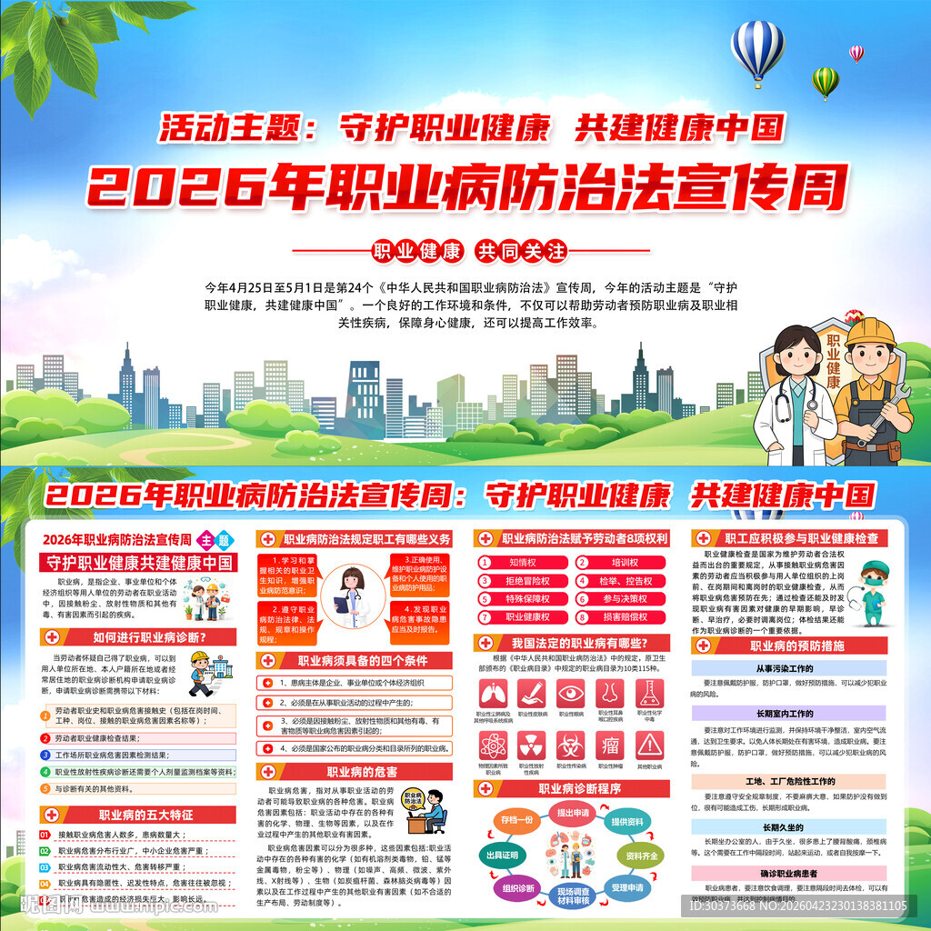 全国职业病防治法宣传周