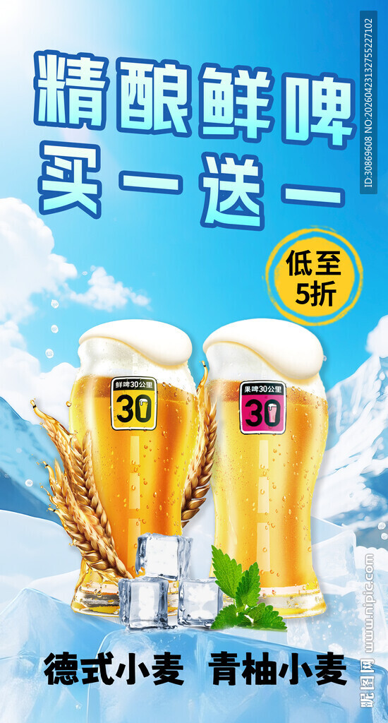 精酿啤酒买一送一优惠