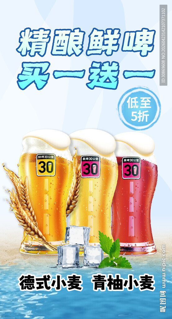 精酿鲜啤买一送一