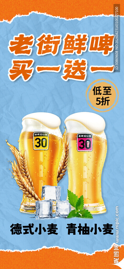 老街鲜啤买一送一