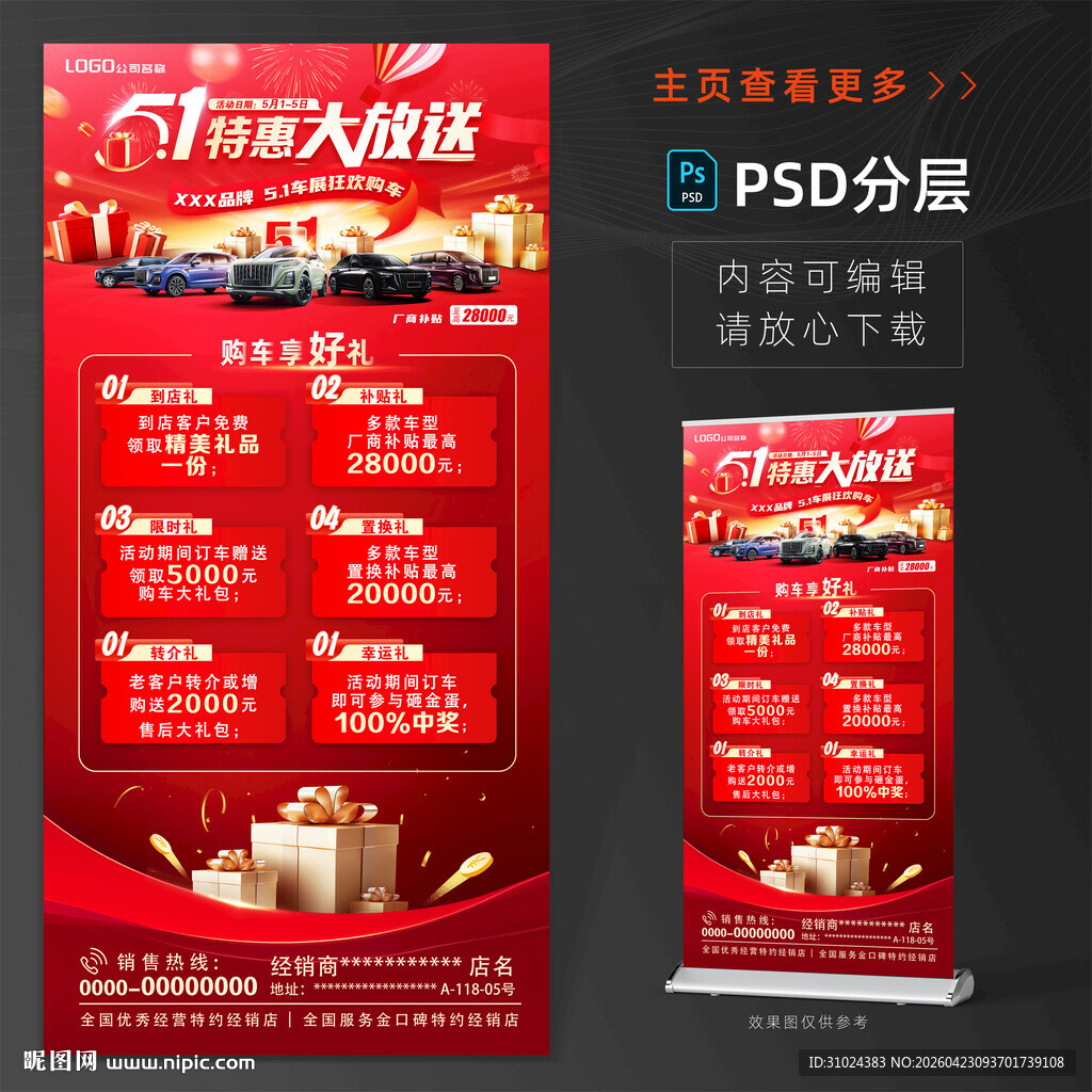 51汽车活动海报