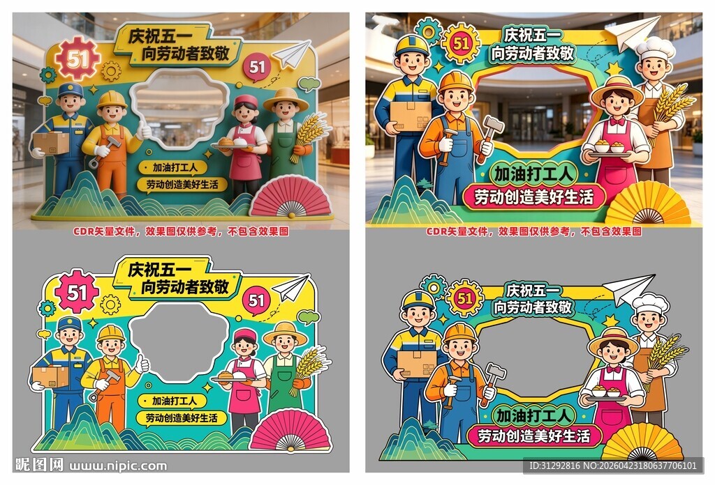 五一美陈打卡拍照框架