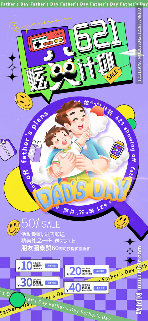 父亲节派对活动宣传海报