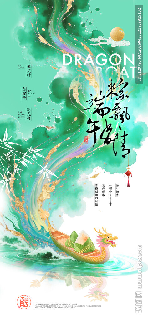 古风端午龙舟欢庆插画海报