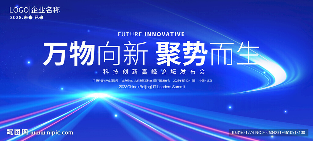 蓝色高端会议展板科技背景