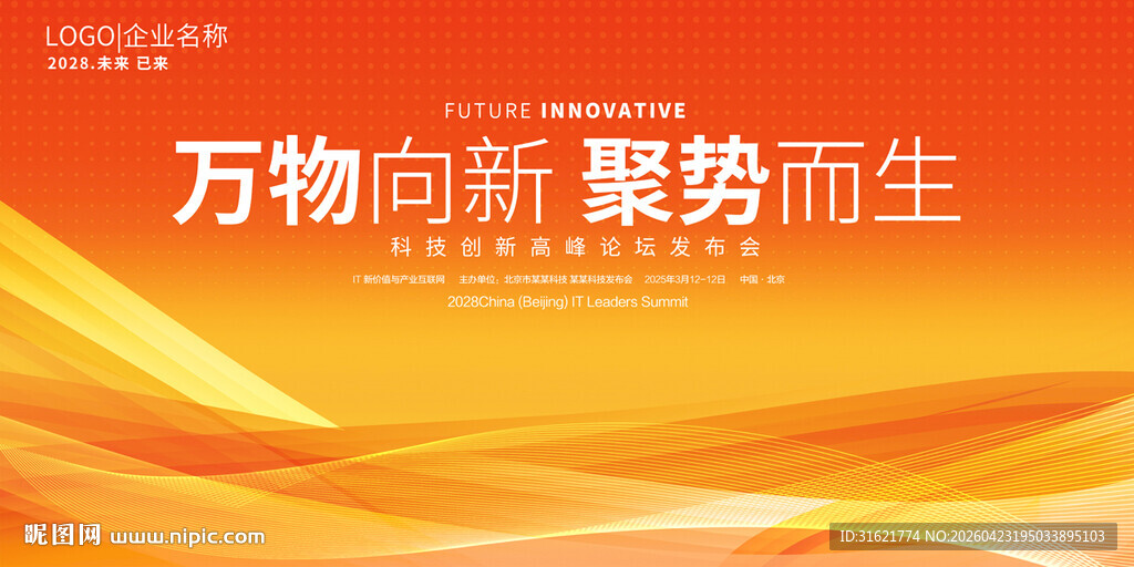 橙色会议展板背景