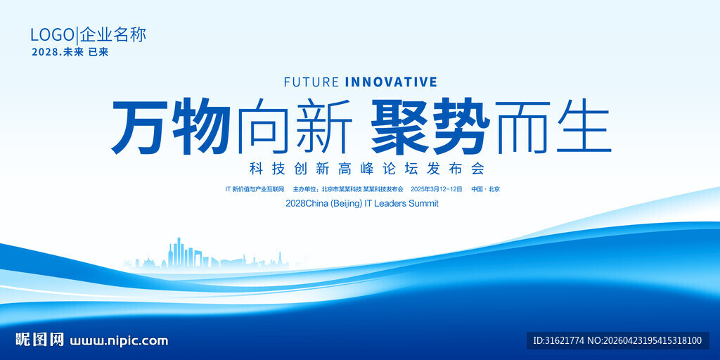 蓝色商务会议背景