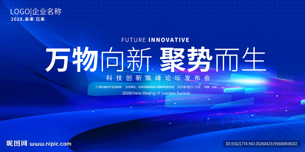 科技展板蓝色科技主KV主背景