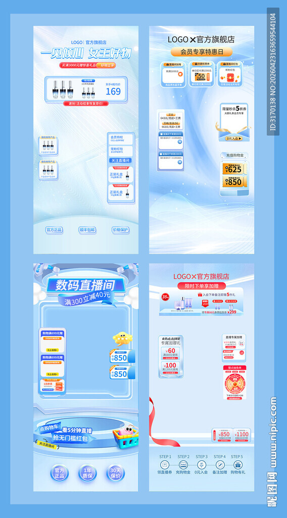简约蓝色美妆数码抖音直播贴片