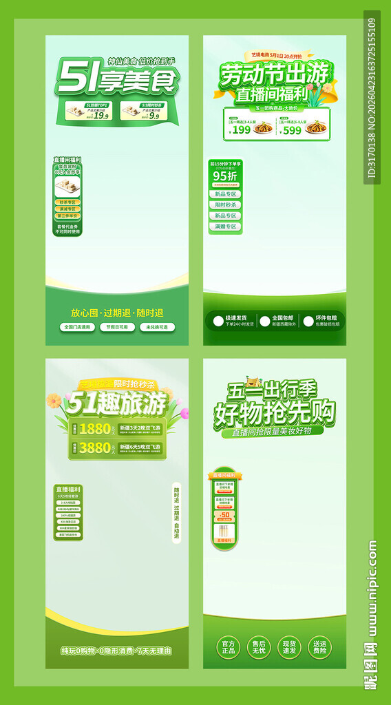 五一旅游郊游美食餐饮直播间贴片