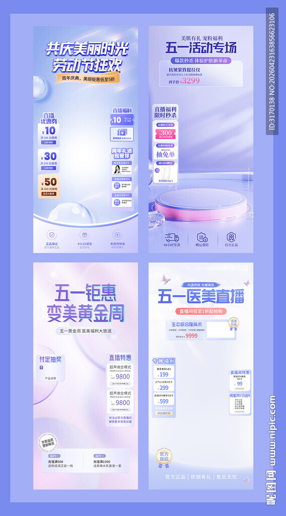 紫色五一医美活动直播间背景贴片