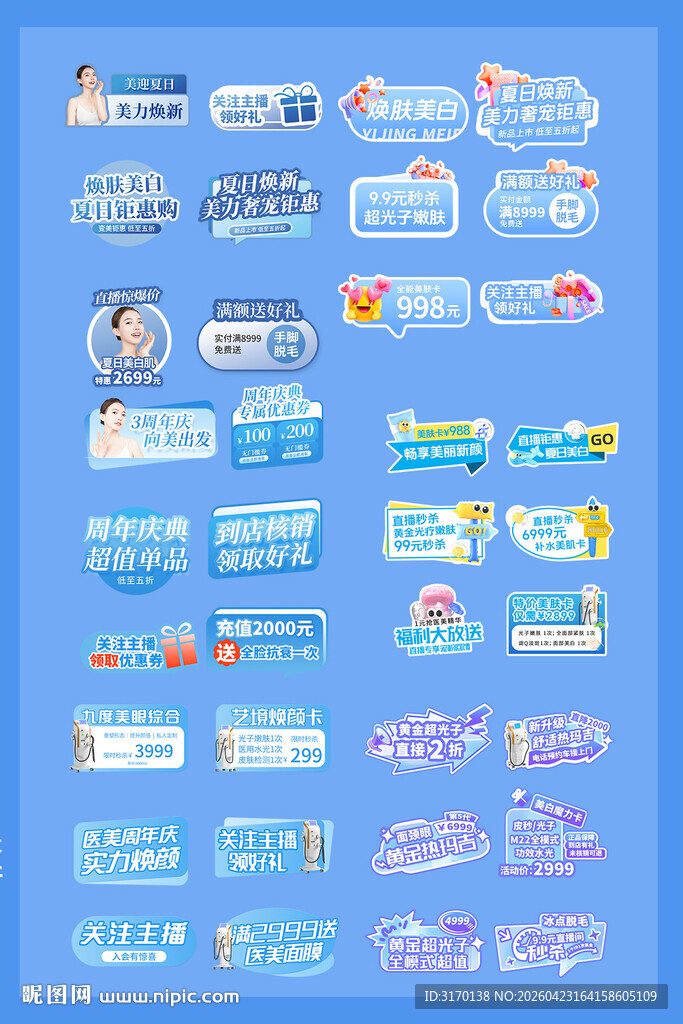 蓝色医美美妆直播间贴片手举牌
