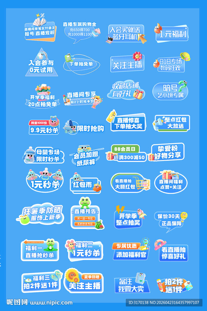 蓝色促销教培直播间贴片手举牌
