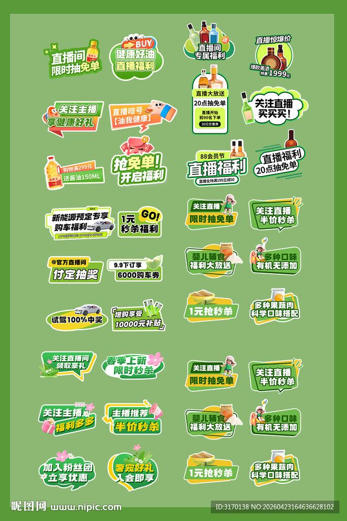 春日美食直播间贴片手举牌素材