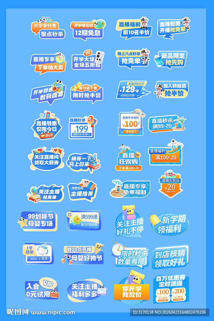 夏日促销教培直播间贴片手举牌