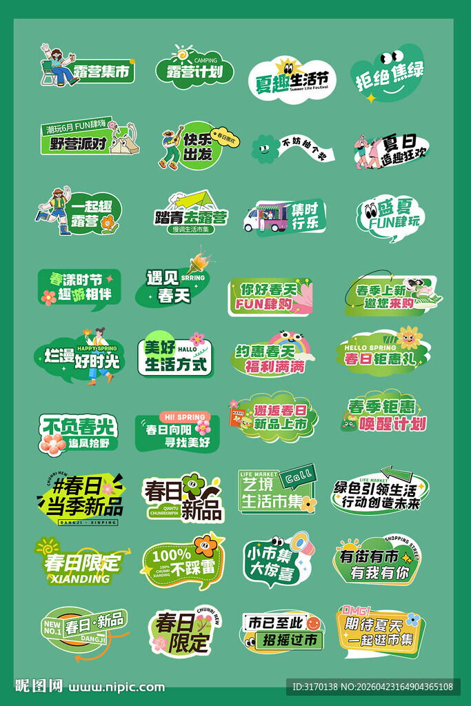 春日露营直播间贴片手举牌设计