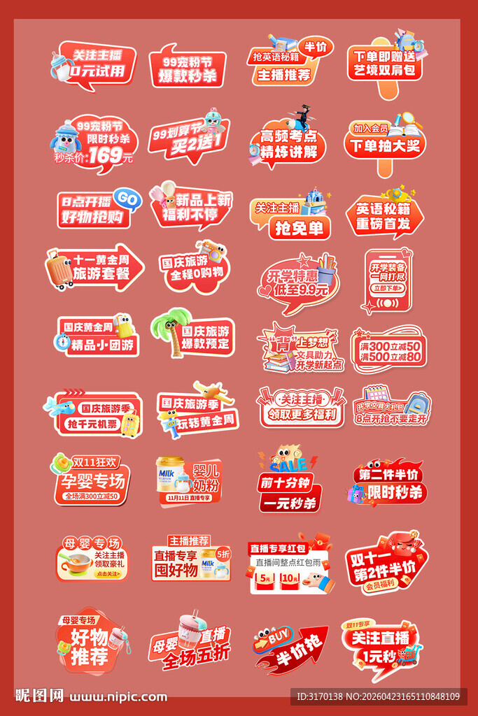 促销教培直播间贴片手举牌素材