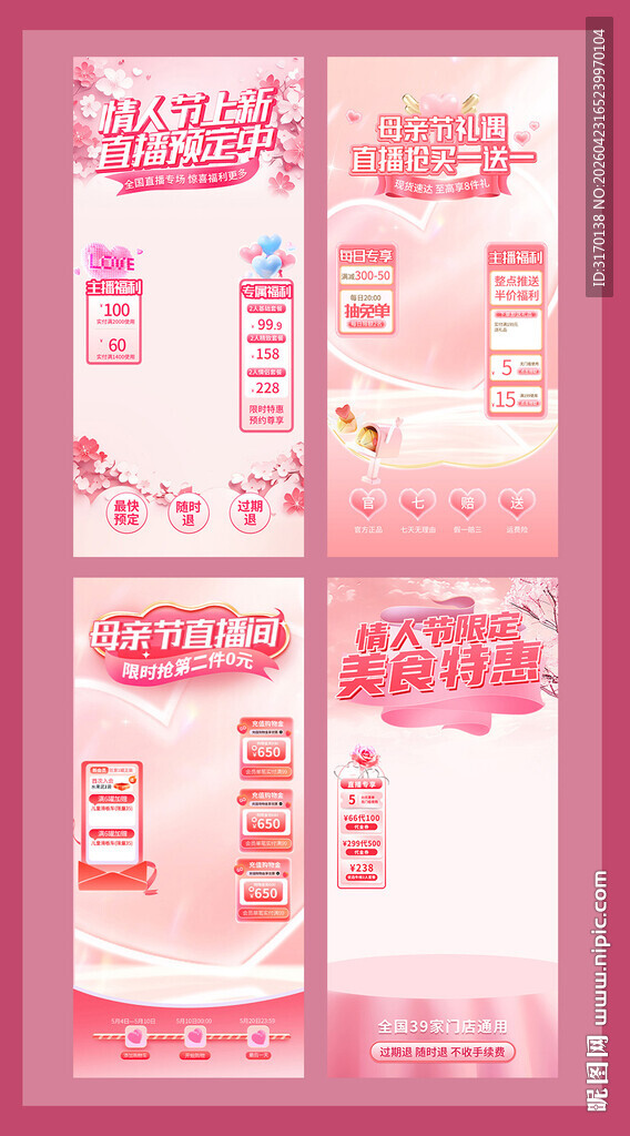 情人节母亲节粉色直播间背景贴片