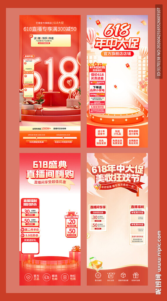618年中大促直播背景贴片模板