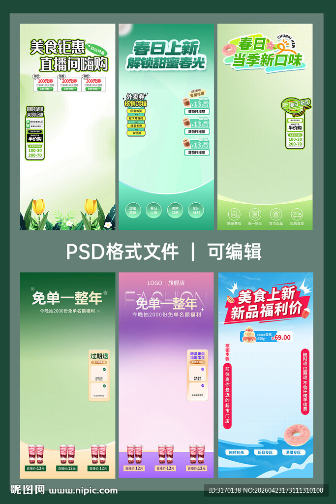 美食春游奶茶团购直播间背景贴片