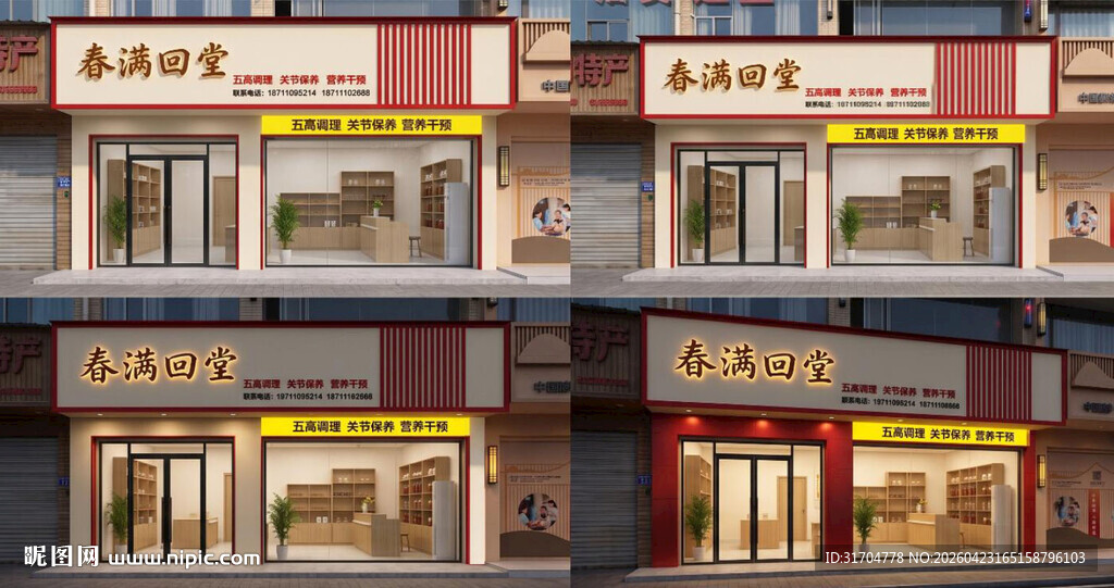 春满回堂招牌设计红街边