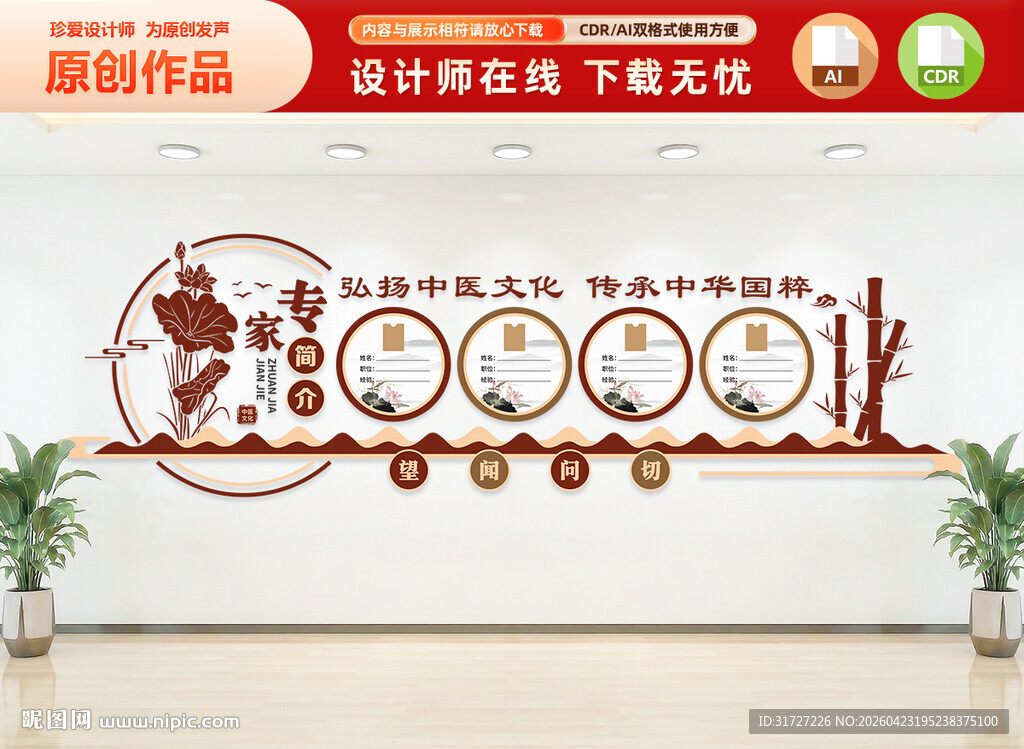 中医专家简介文化墙