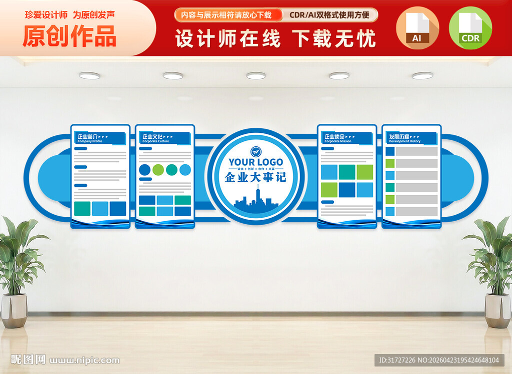 企业大事记文化墙