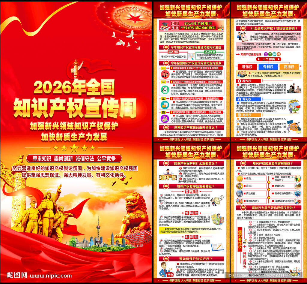 2026知识产权宣传周