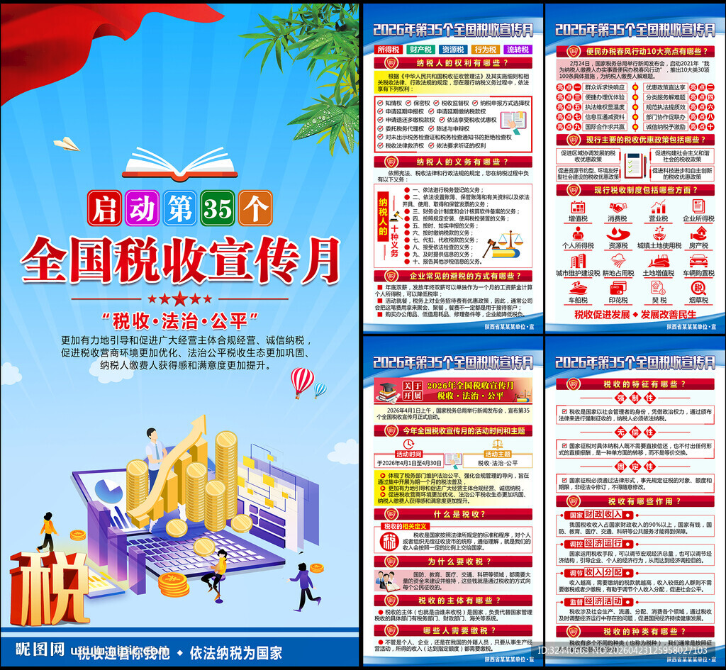 2026税收宣传月展板
