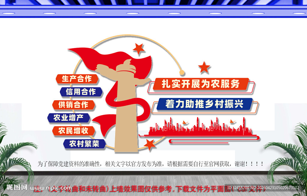 发展现代农业文化墙