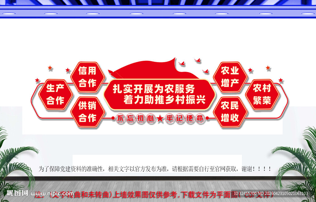 发展现代农业文化墙