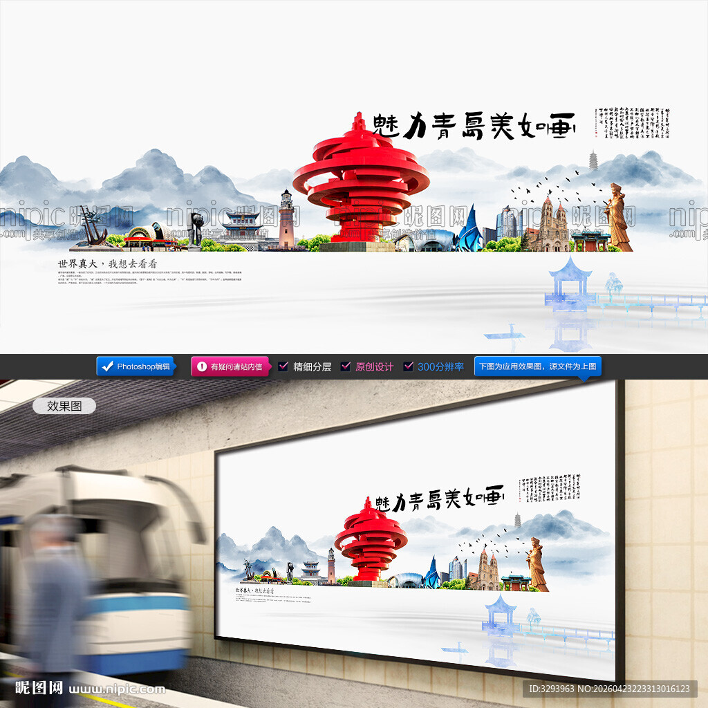 青岛旅游海报