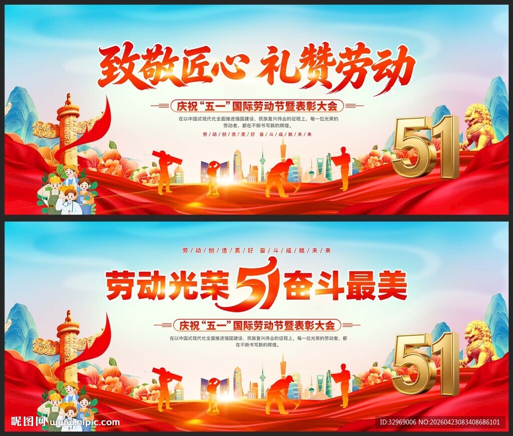 51劳动节晚会背景