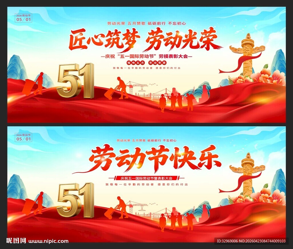 五一劳动节快乐