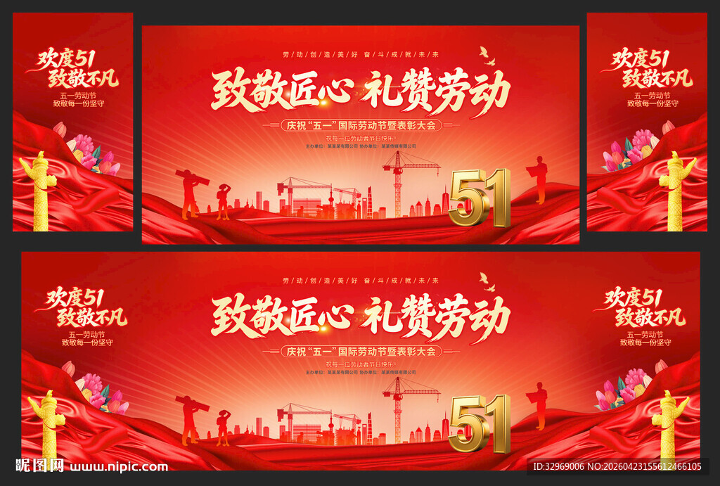 五一劳动节海报51背景