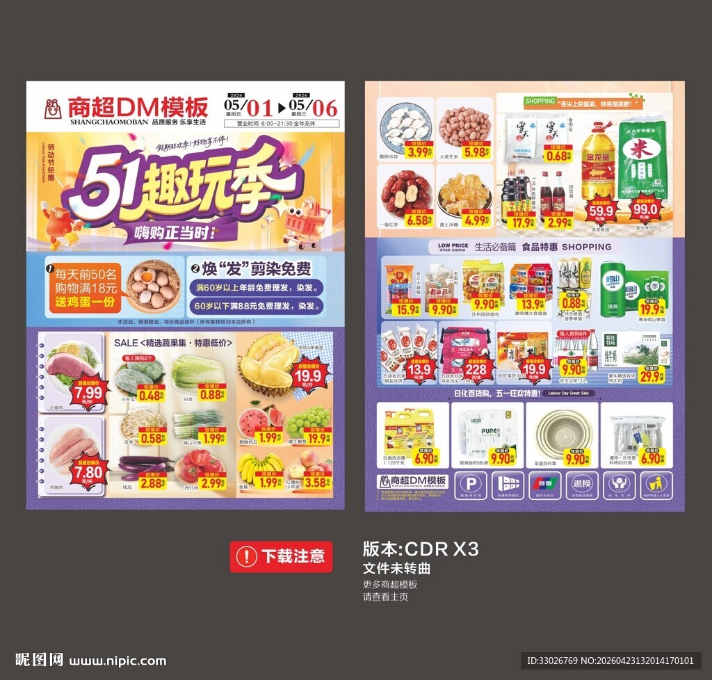 五一劳动节 超市DM