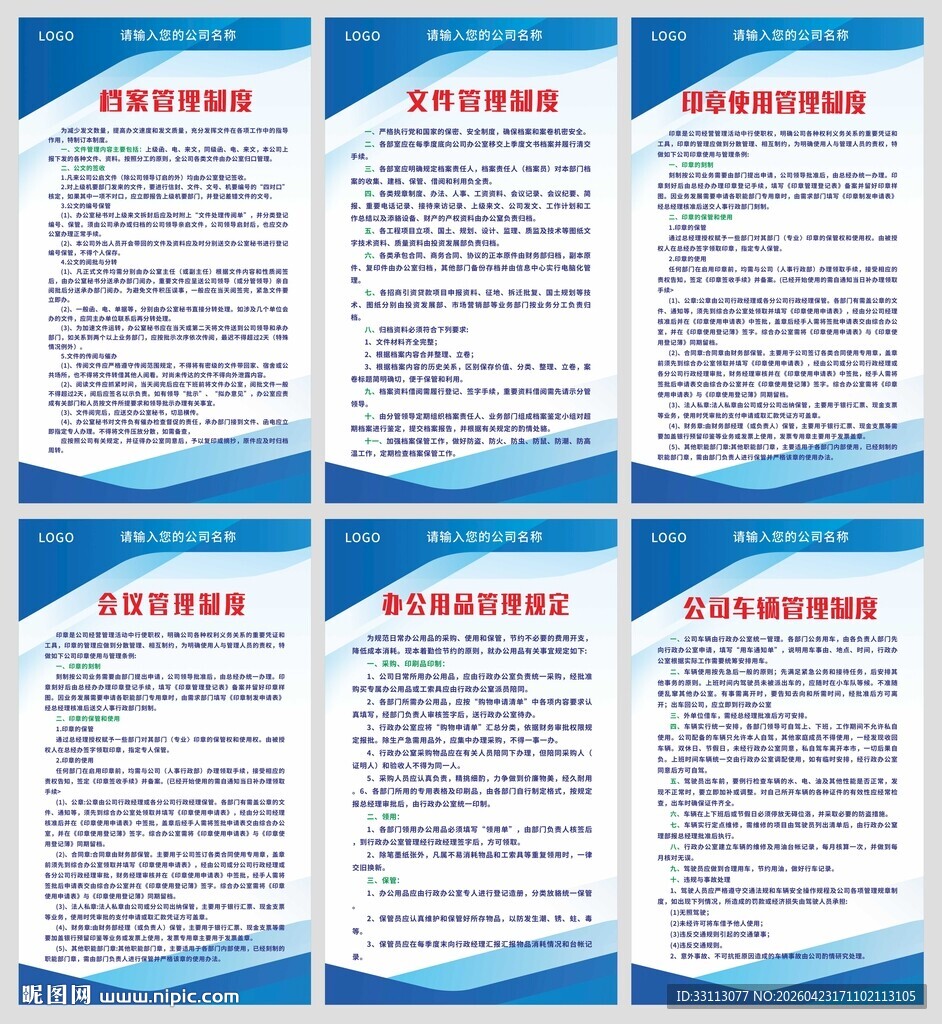 公司管理制度